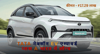 टाटा नेक्सॉन EV एम्पावर्ड प्लस A 2025: लॉन्च, रेंज और फीचर्स" सभी रिव्यू और कीमत